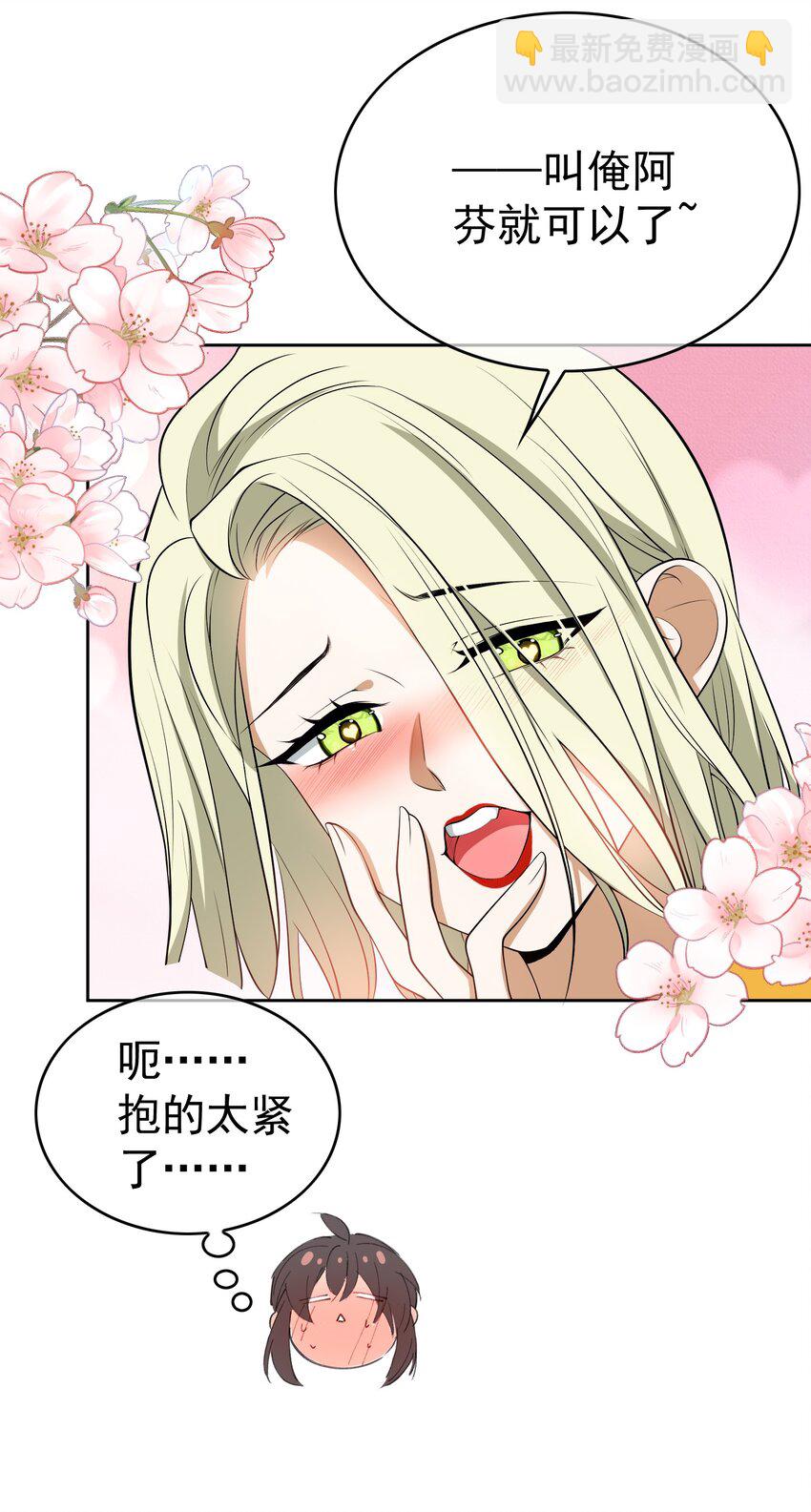要被吃掉了动漫在线观看漫画,66 逃出虎穴又入狼窝2图