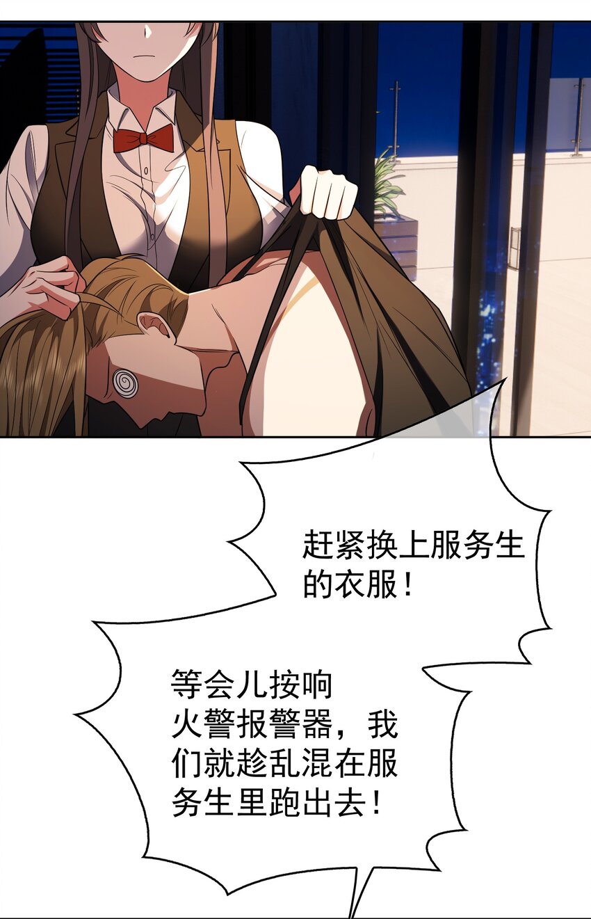 要被吃掉了动漫在线观看漫画,66 逃出虎穴又入狼窝2图