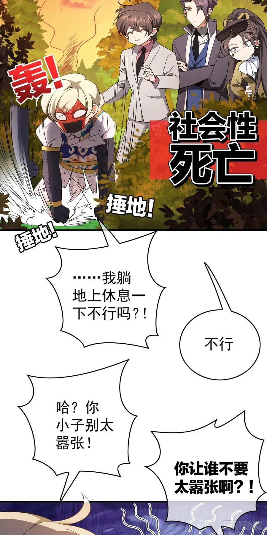 要被吃掉了漫画免费全集漫画,41 能救我的只有我自己2图