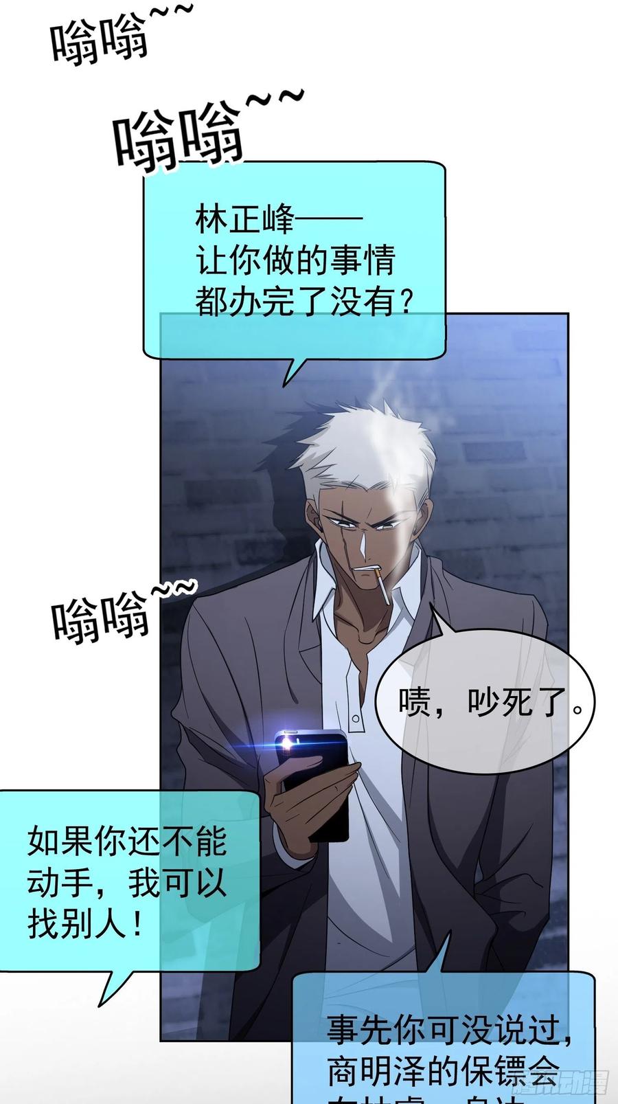 要被吃掉了动漫在线观看漫画,57 来谈点私事？2图