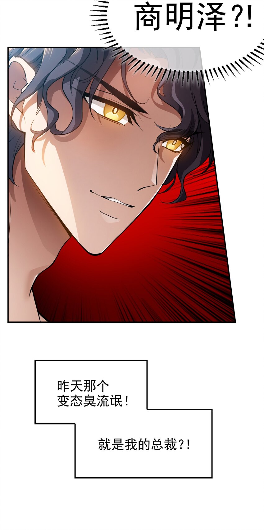 要被吃掉了动漫在线观看漫画,003 意外2图