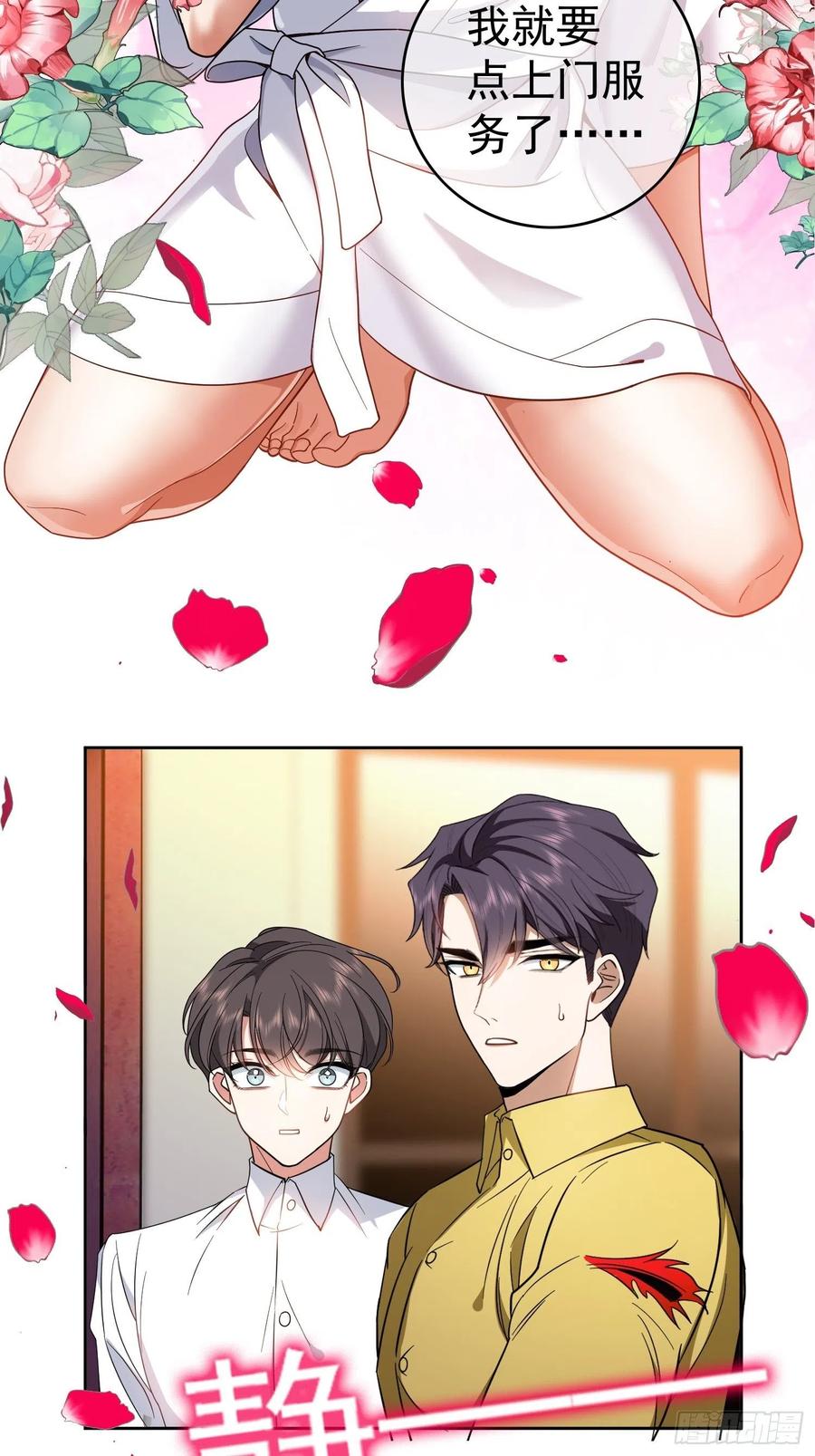 要被吃掉了漫画在线免费看漫画,62 你的专属小狗上线2图