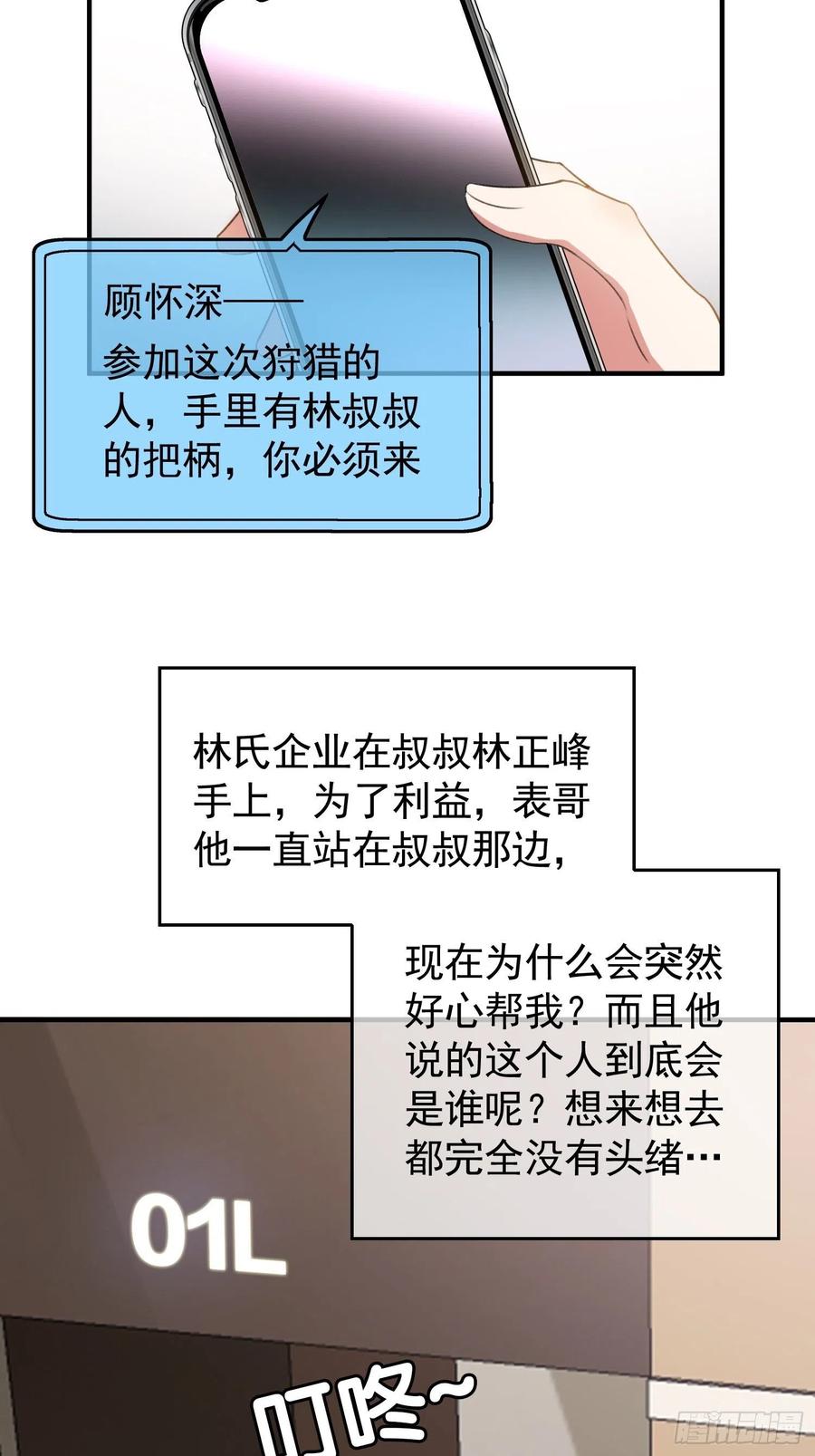 要被吃掉了漫画,37 我的猎物自投罗网2图