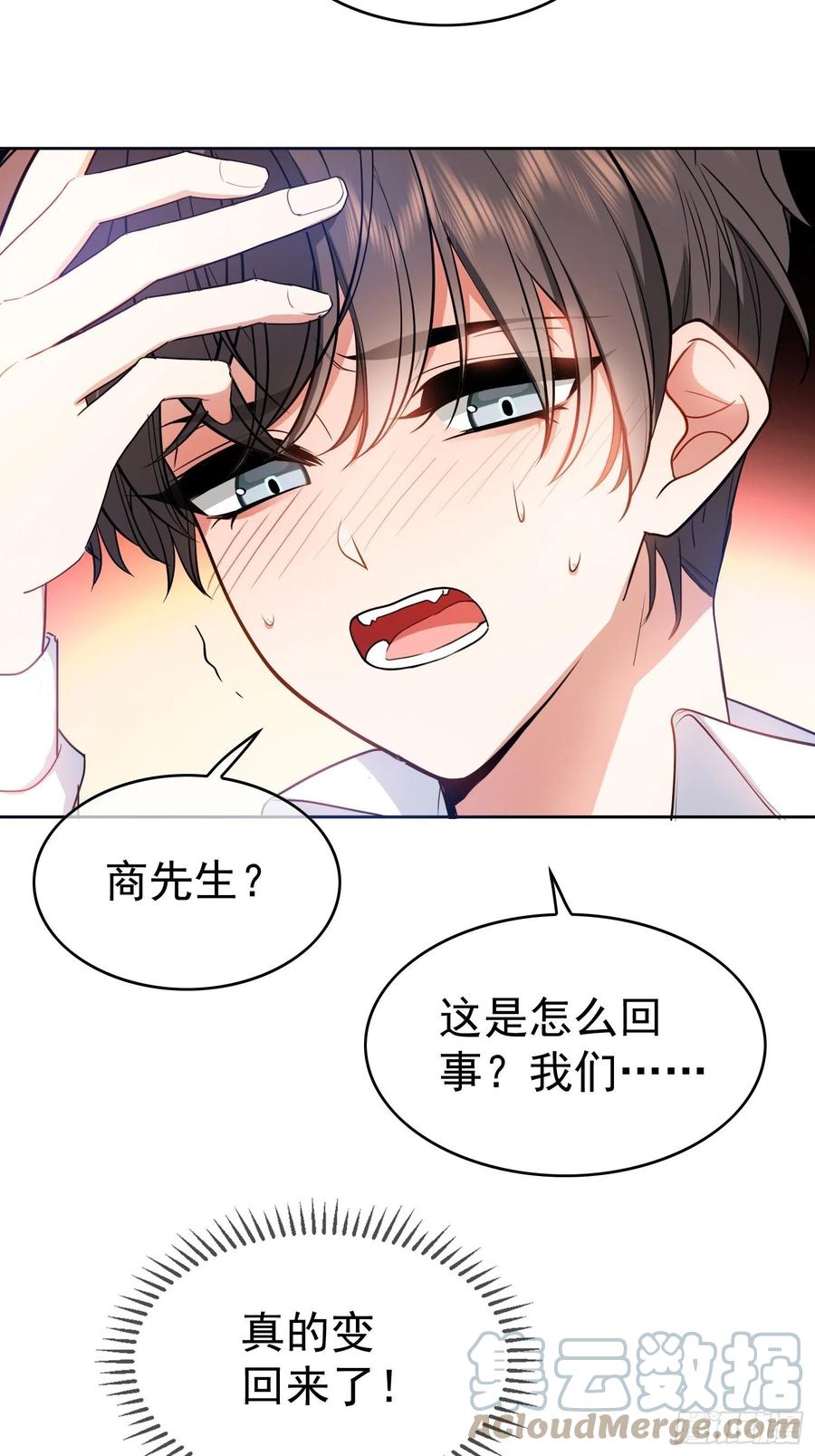 要被吃掉了第16话漫画,58 那就来比比1图
