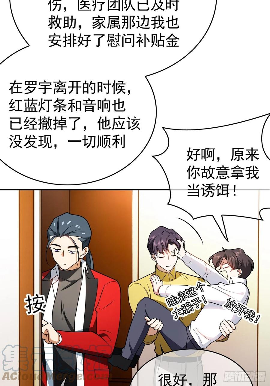 要被吃掉了漫画在线免费看漫画,62 你的专属小狗上线1图
