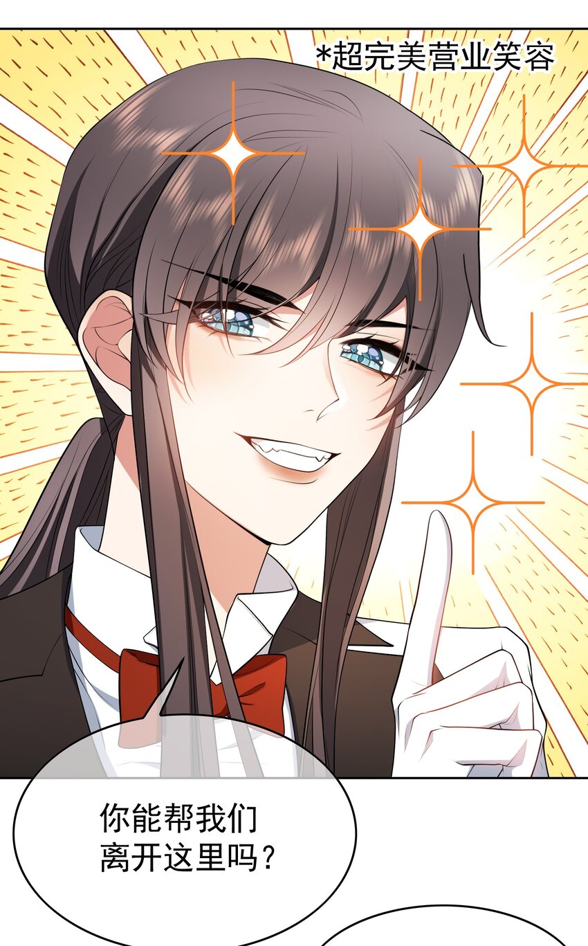 要被吃掉了动漫在线观看漫画,66 逃出虎穴又入狼窝2图