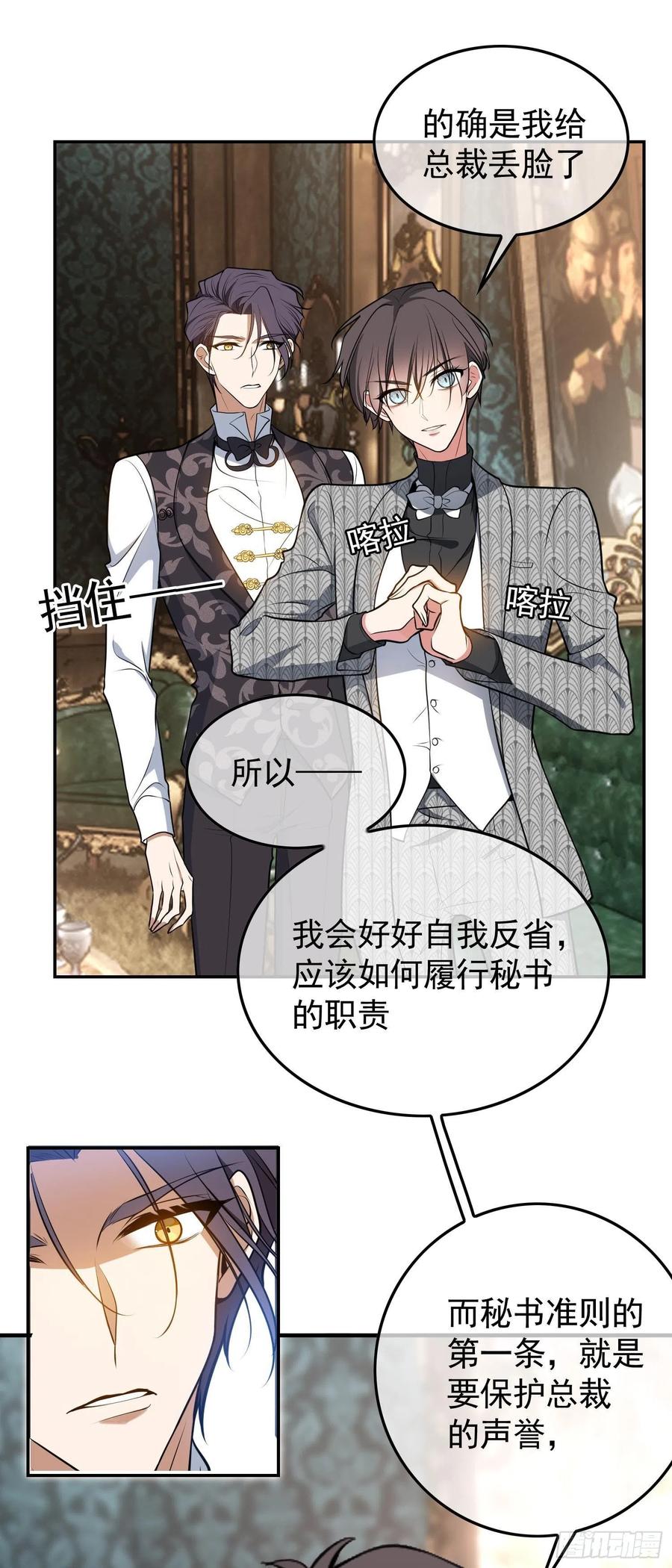 要被吃掉了第16话漫画,30 你别过来2图