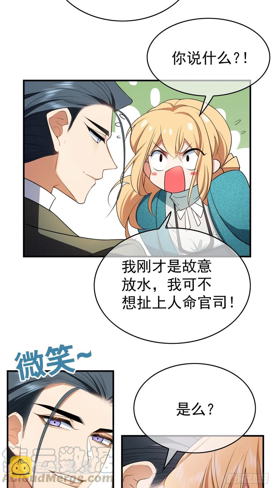 要被吃掉了原著小说叫什么漫画,39 任你处置1图