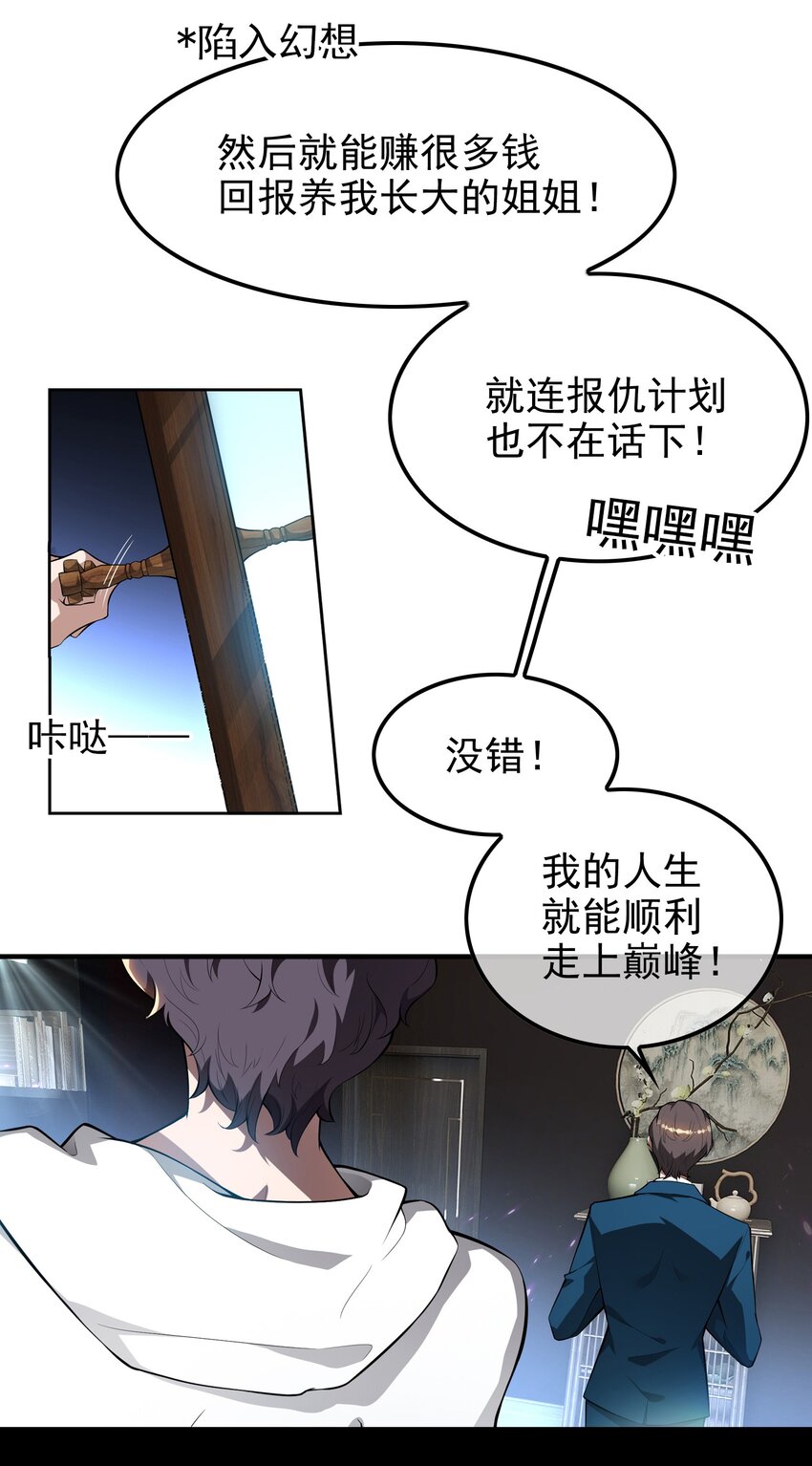 要被吃掉了漫画免费下拉式6漫画漫画,003 意外1图