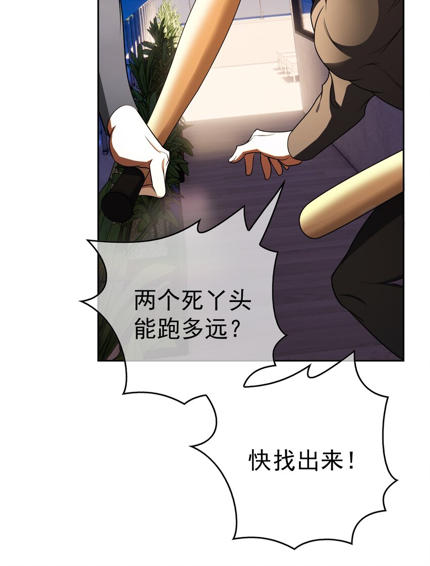要被吃掉了动漫在线观看漫画,66 逃出虎穴又入狼窝1图