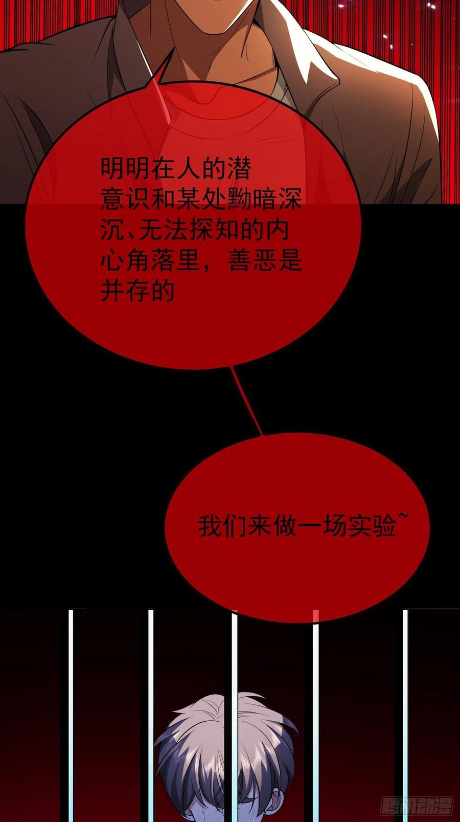 要被吃掉了动漫在线观看漫画,61 找到你了2图