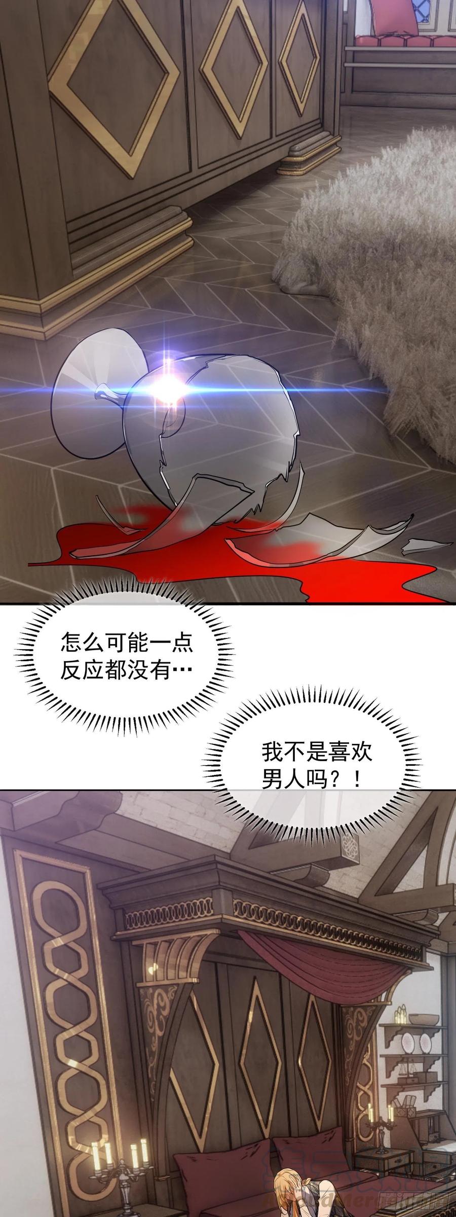 要被吃掉了第16话漫画,30 你别过来1图