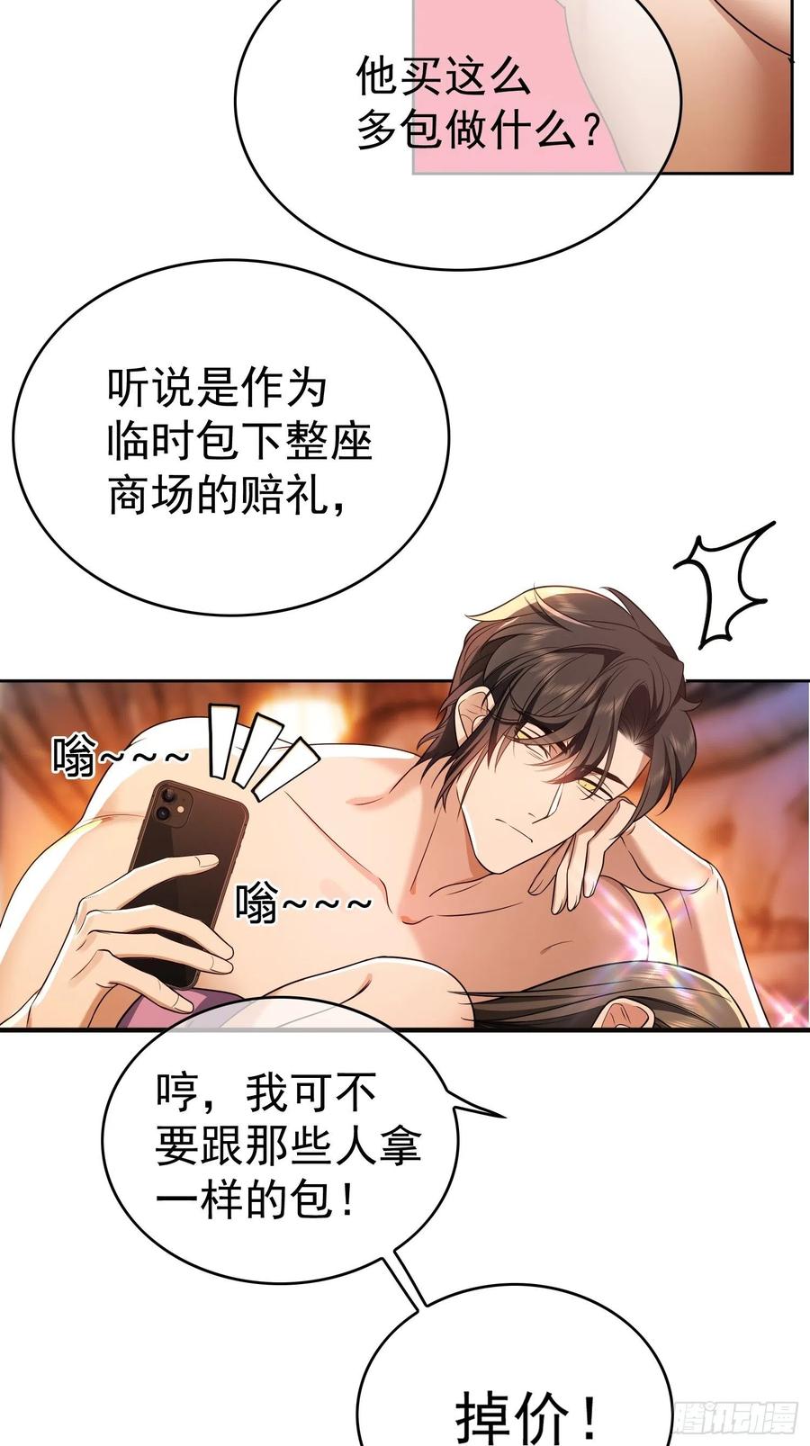 要被吃掉了副cp结局漫画,70 这不是你该看的2图