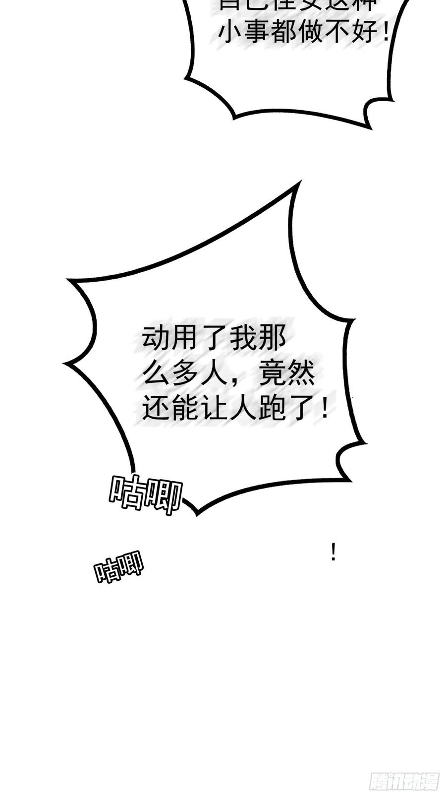 要被吃掉了副cp结局漫画,70 这不是你该看的2图