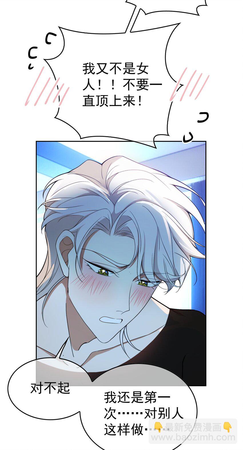 要被吃掉了动漫在线观看漫画,83 猛兽的侵入2图