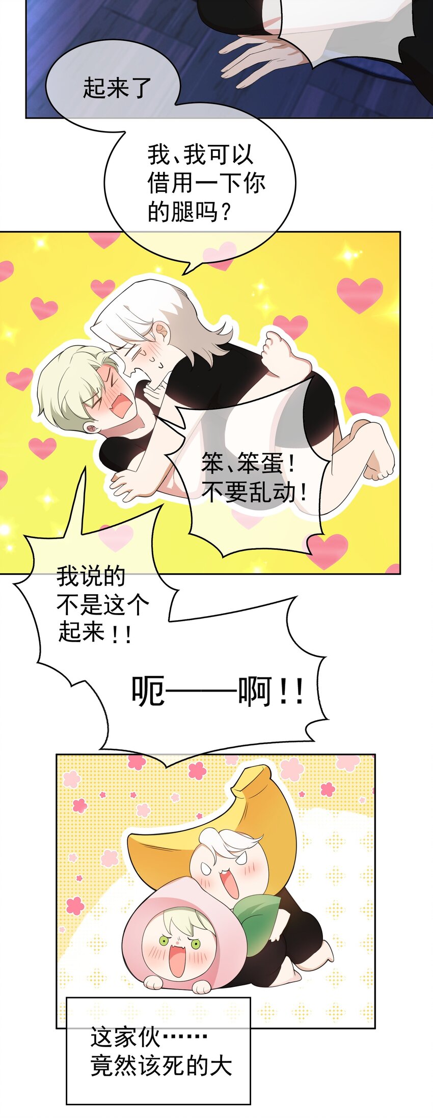要被吃掉了动漫在线观看漫画,83 猛兽的侵入2图