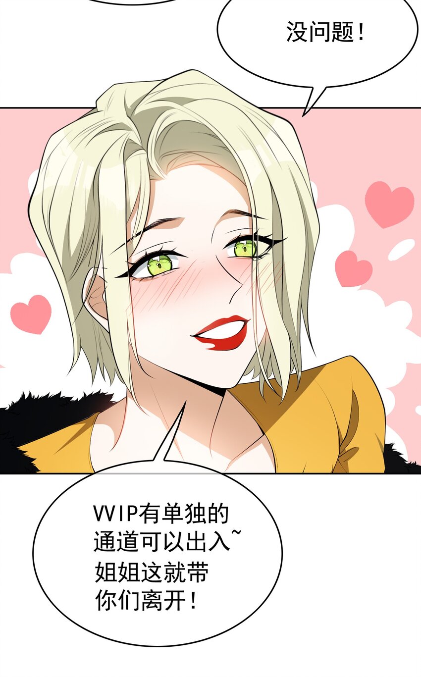 要被吃掉了动漫在线观看漫画,66 逃出虎穴又入狼窝1图
