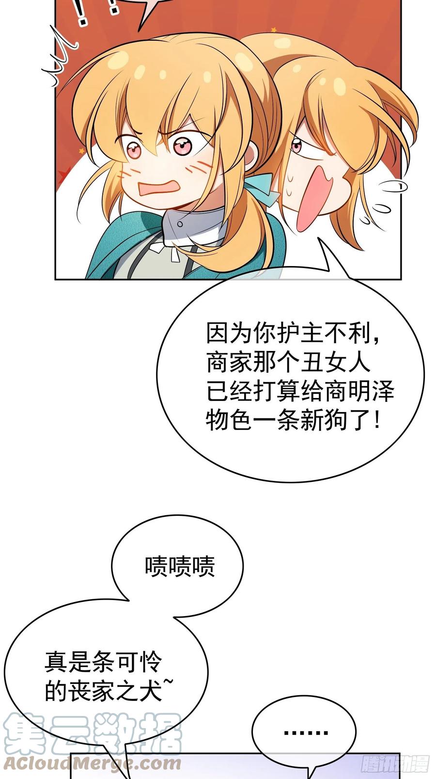 要被吃掉了漫画免费下拉式6漫画漫画,49 将计就计1图