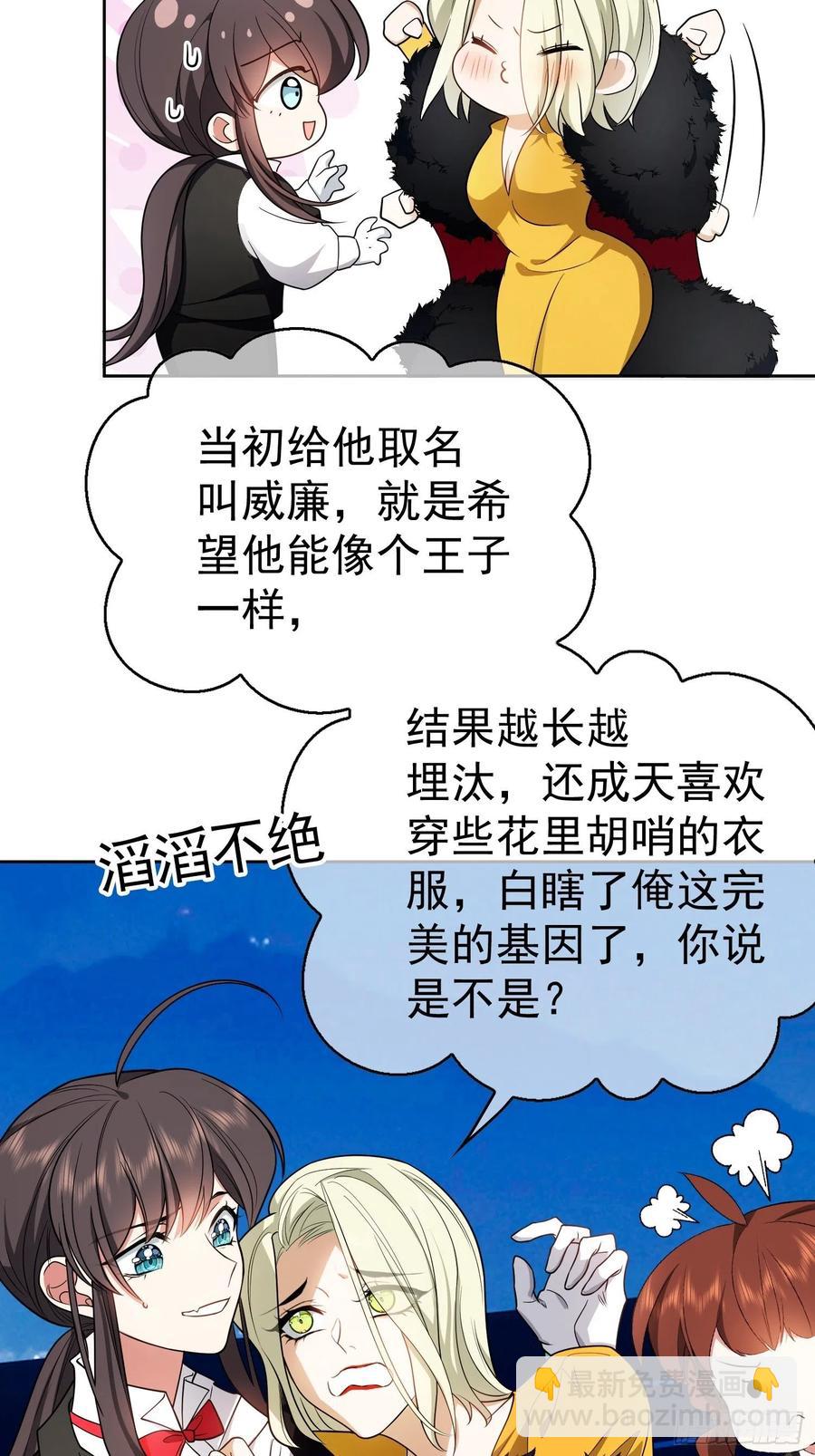 要被吃掉了免费阅读下拉式第二季漫画,67 这似曾相识的一幕2图