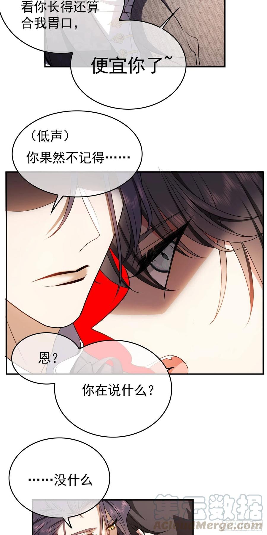 要被吃掉了第16话漫画,32 特殊的方法1图