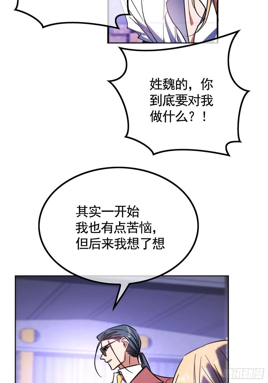 要被吃掉了原著小说叫什么漫画,020 教训2图