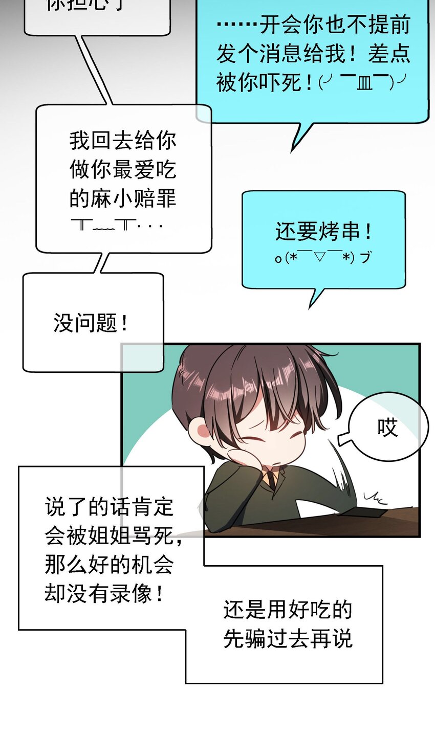 要被吃掉了漫画免费阅读下拉式星球漫画,013 表哥1图