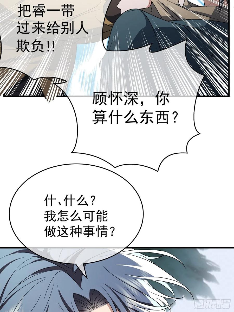 要被吃掉了漫画下拉版漫画,38 有多远滚多远2图