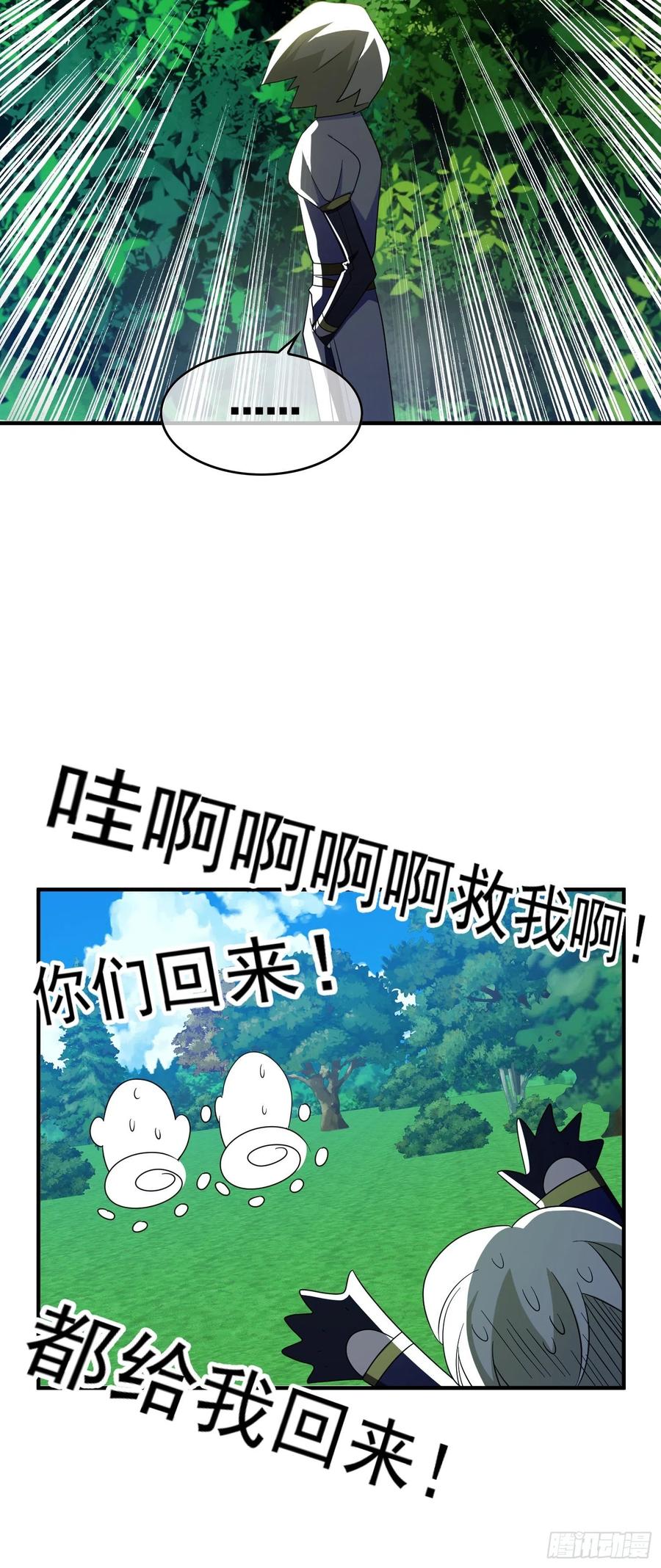 要被吃掉了原著小说叫什么漫画,39 任你处置2图