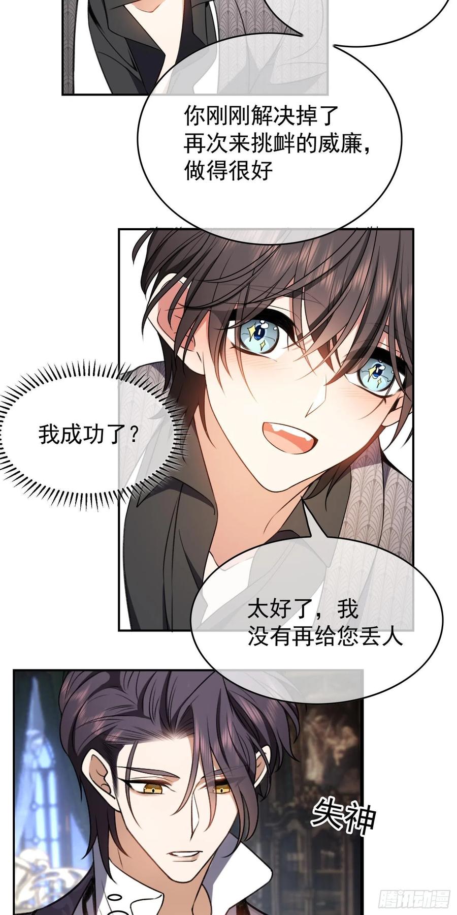 要被吃掉了漫画免费全集漫画,33 做点什么2图