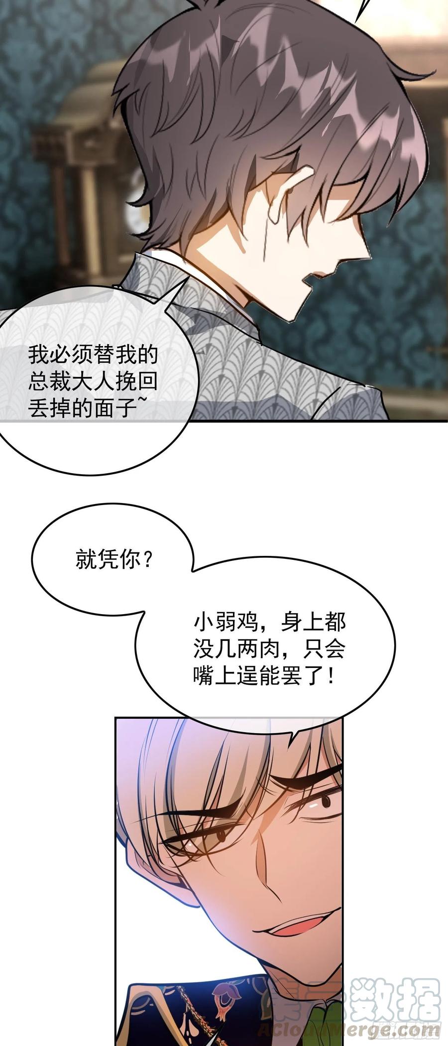 要被吃掉了第16话漫画,30 你别过来1图