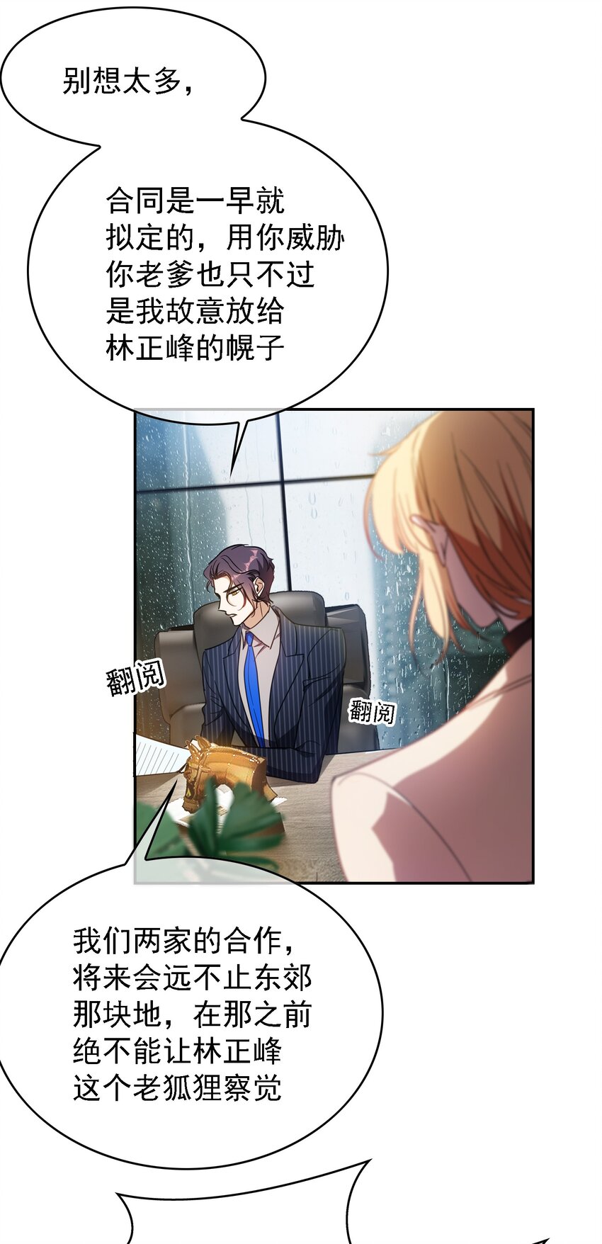 要被吃掉了小说免费阅读漫画,015 我很抱歉2图