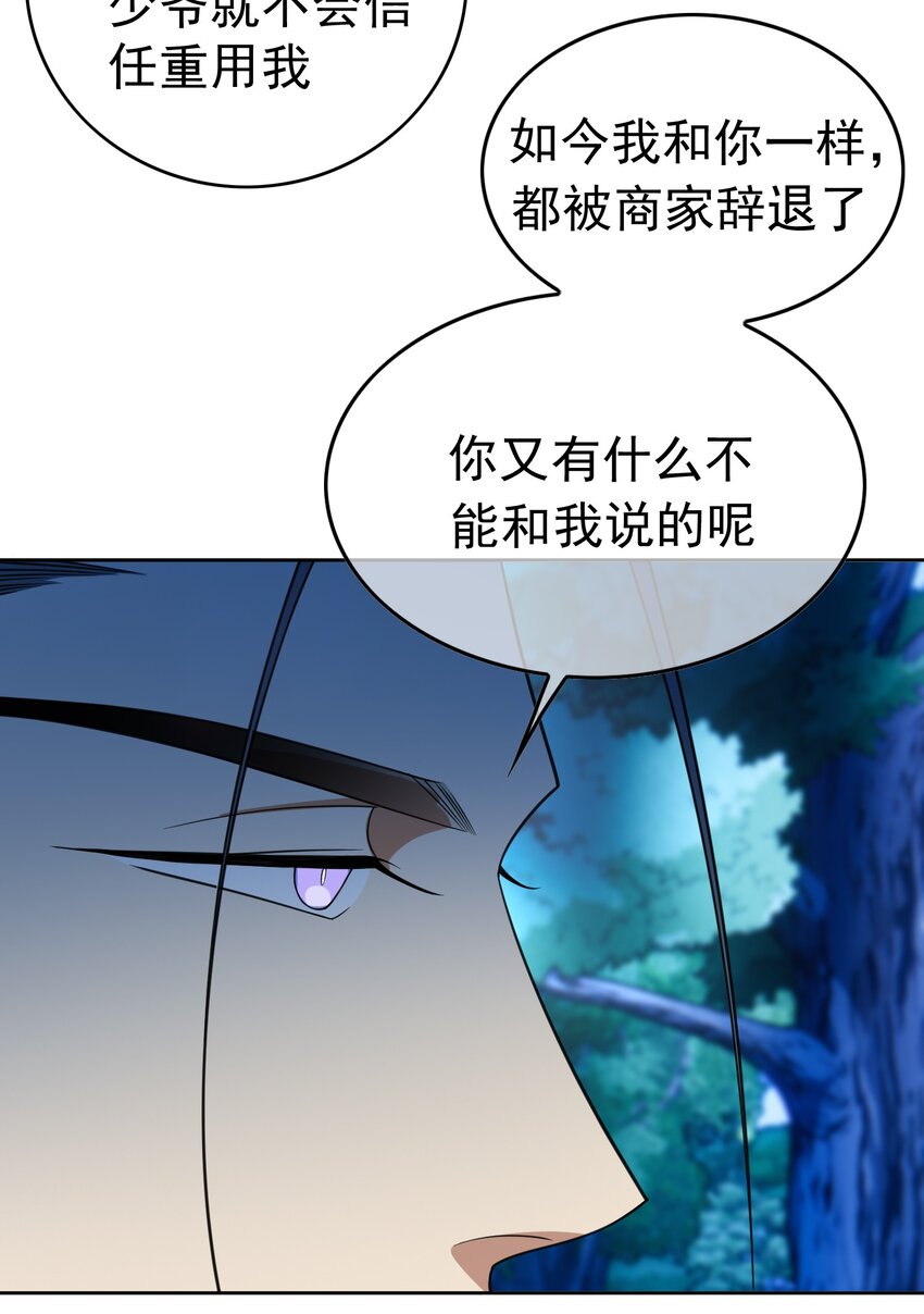 要被吃掉了漫画下拉版漫画,89 血色行李箱2图