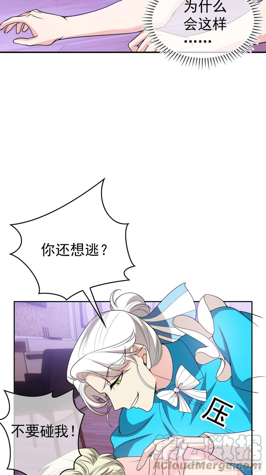 《要被吃掉了》小说漫画,79 要不要试试？1图