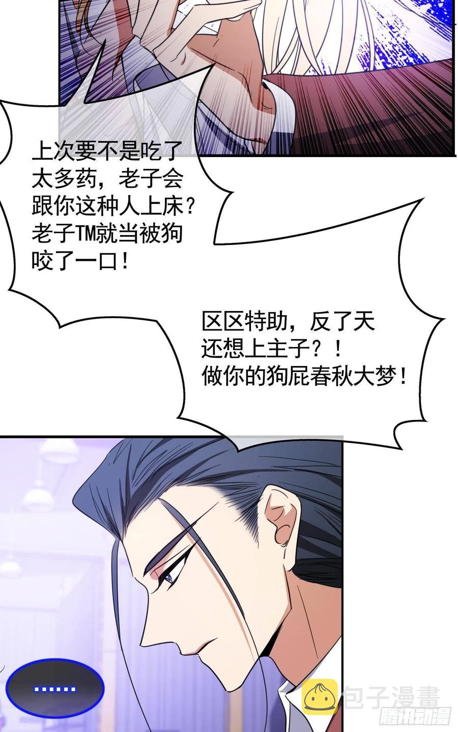 要被吃掉了漫画免费阅读下拉式漫画,021 心病还需心药医1图