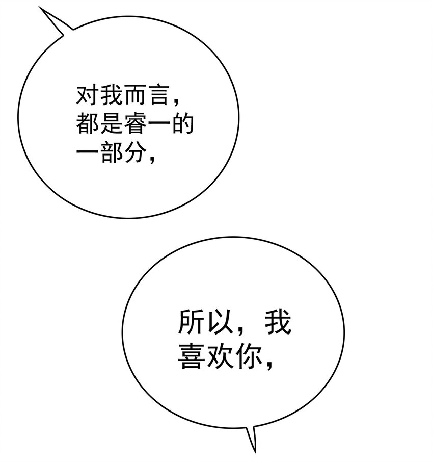 《要被吃掉了》小说漫画,88 竟然敢动我弟弟1图