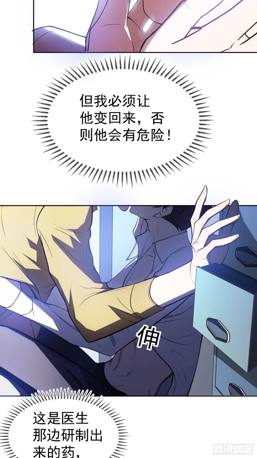 要被吃掉了第16话漫画,58 那就来比比2图