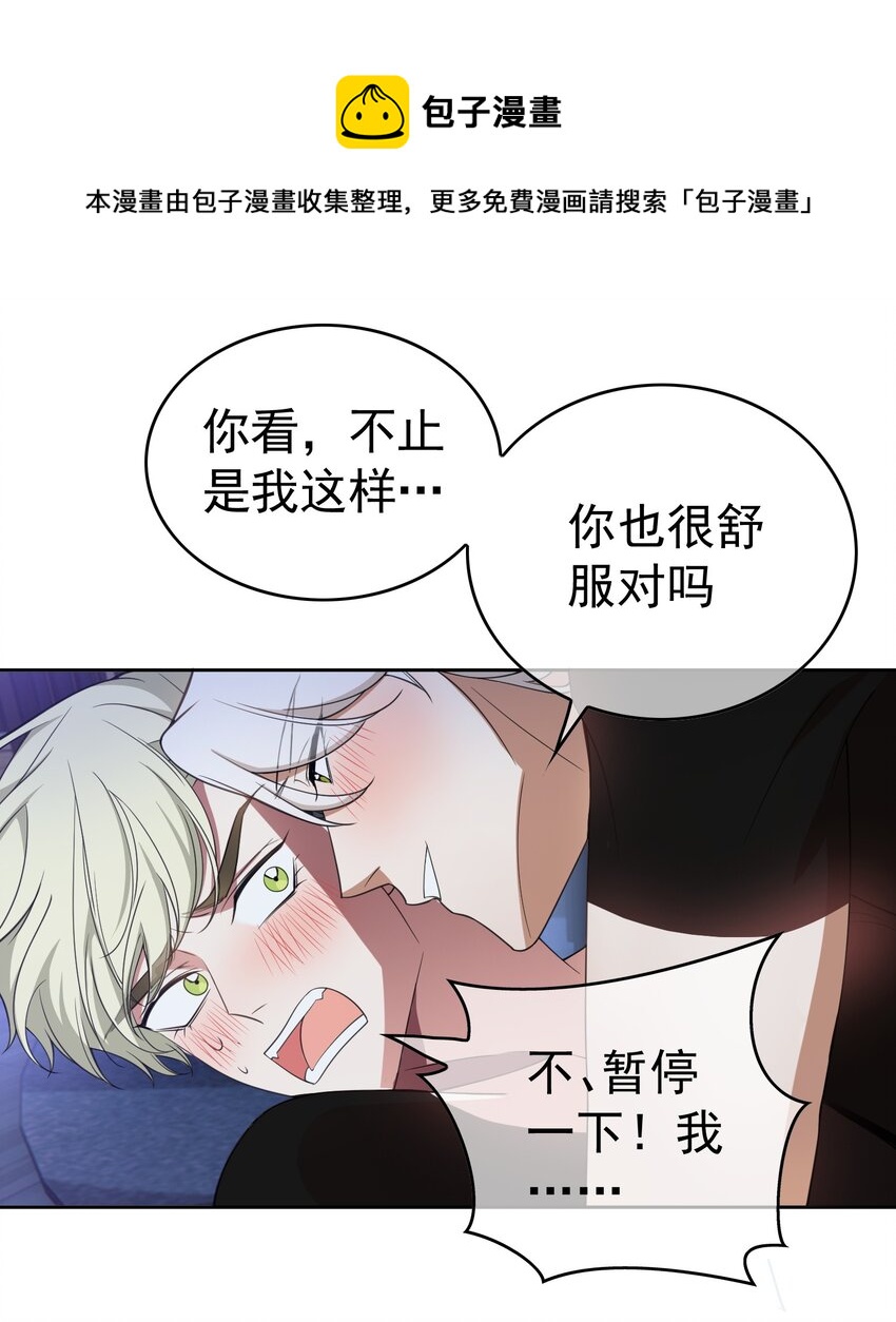 要被吃掉了动漫在线观看漫画,83 猛兽的侵入1图