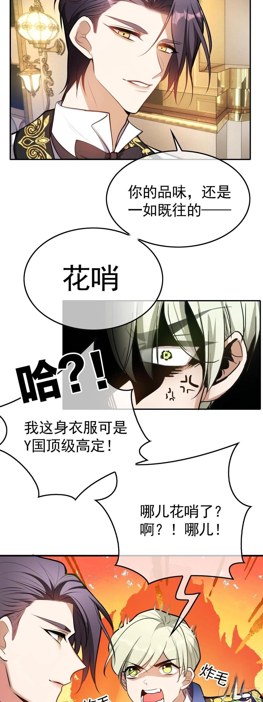 要被吃掉了免费漫画61话漫画,26 走后门2图