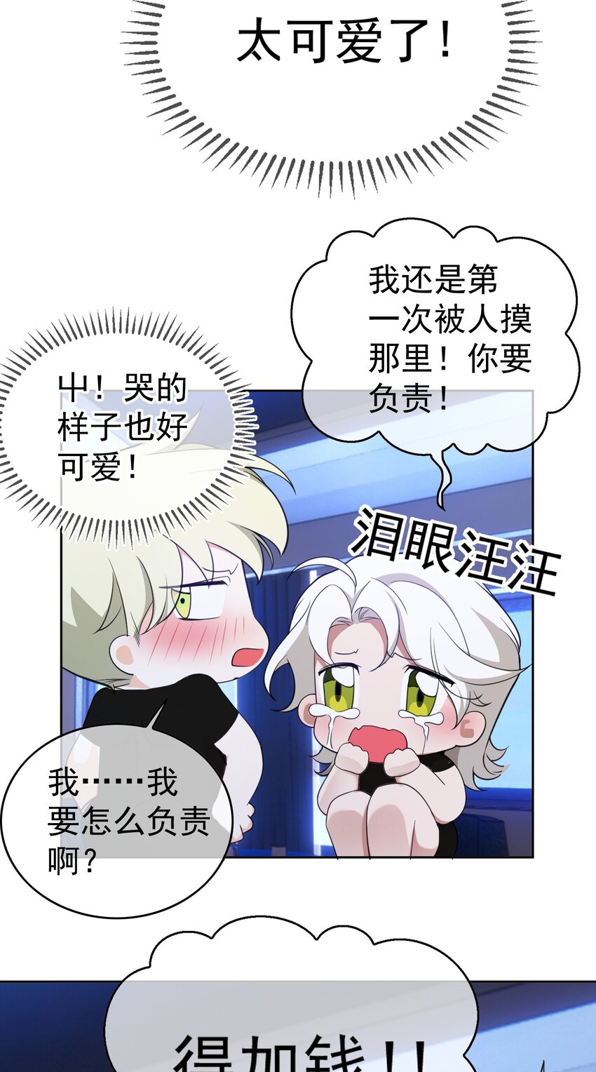 要被吃掉了第二季漫画免费阅读下拉式六漫画星球82漫画,83 猛兽的侵入2图