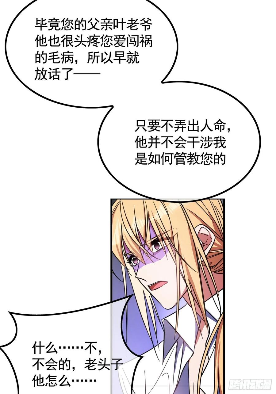 要被吃掉了原著小说叫什么漫画,020 教训1图