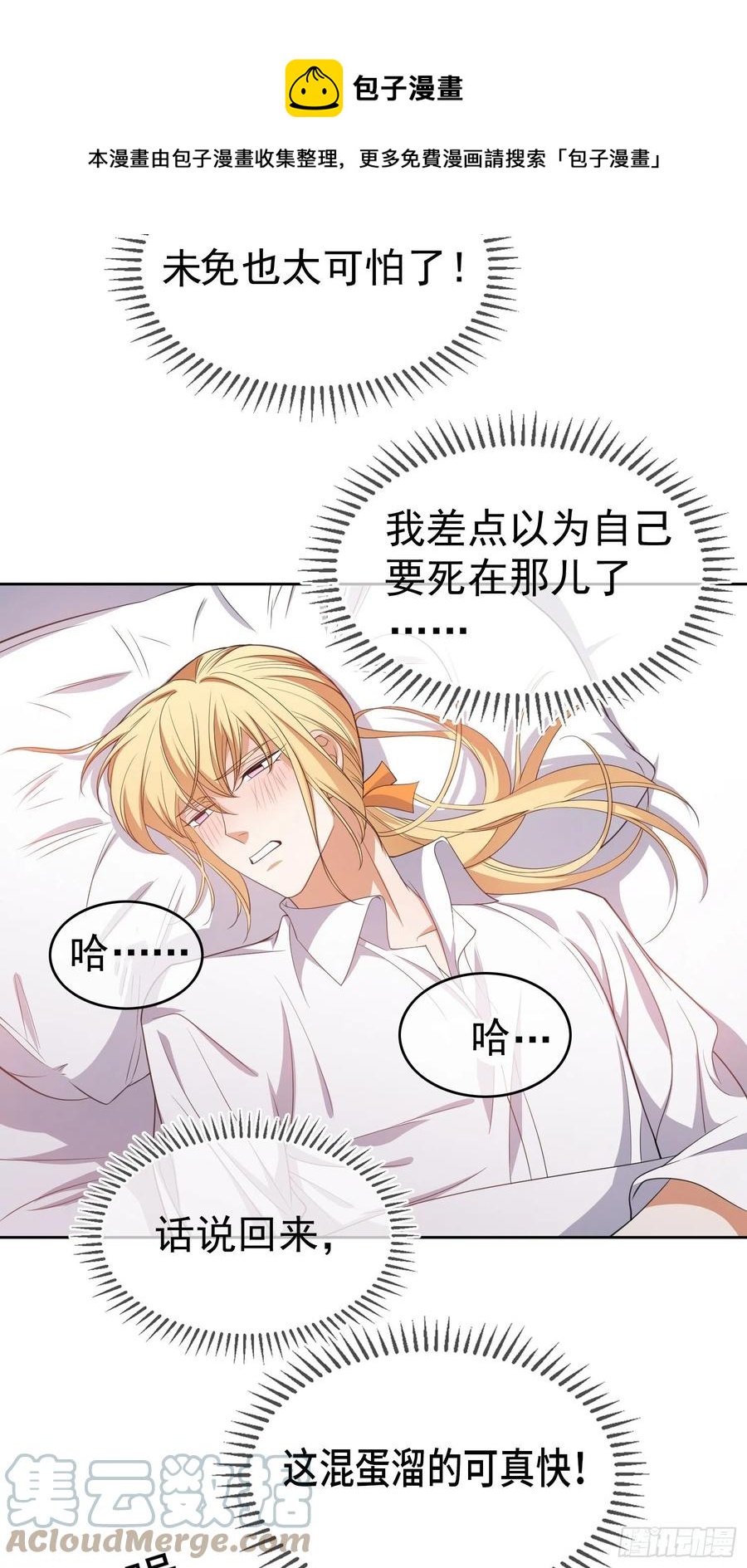 要被吃掉了动漫在线观看漫画,80 不如贯彻到底1图