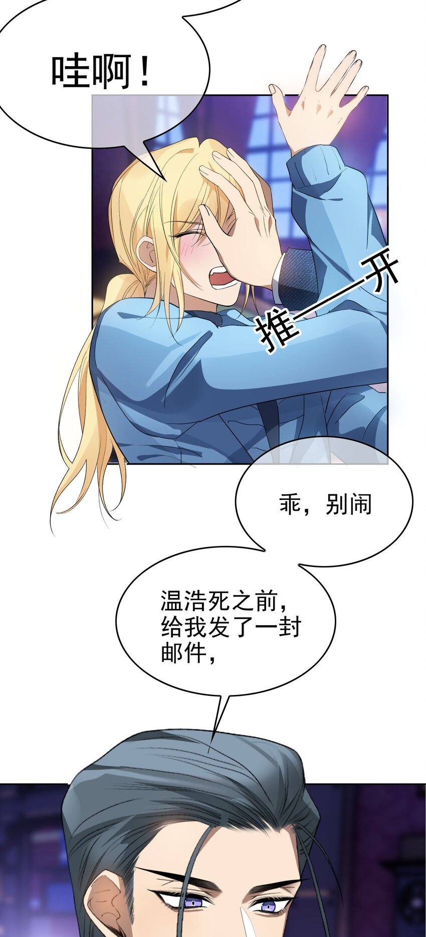 要被吃掉了漫画,100 各怀鬼胎1图