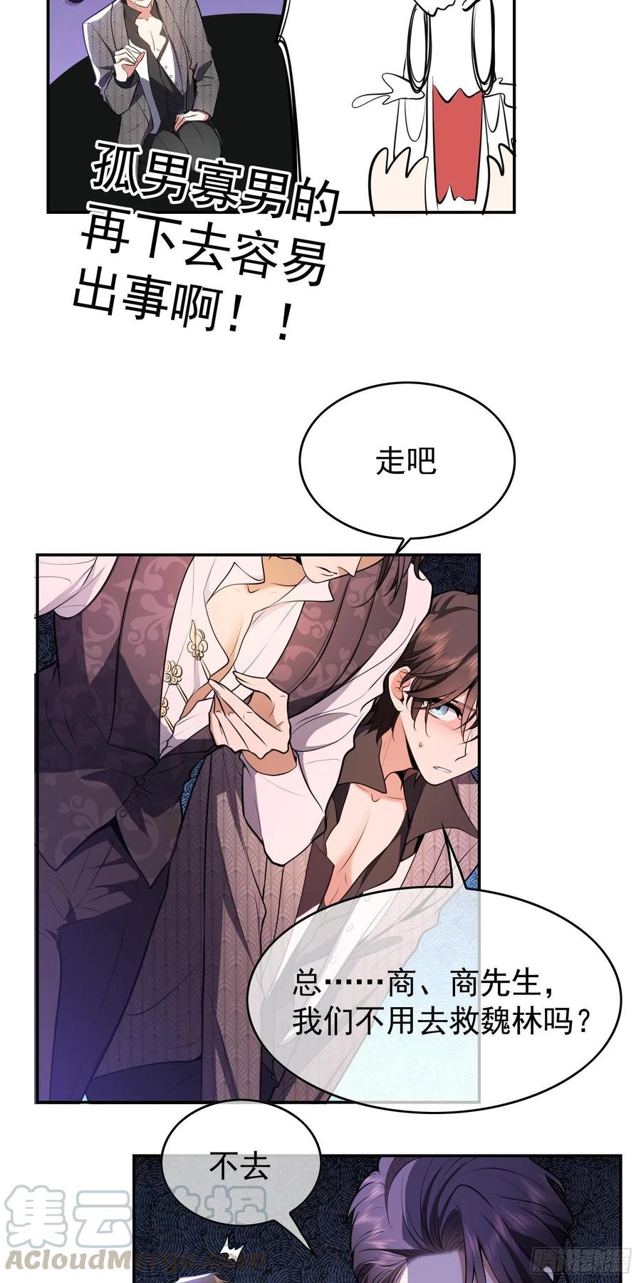 要被吃掉了动漫在线观看漫画,33 做点什么1图