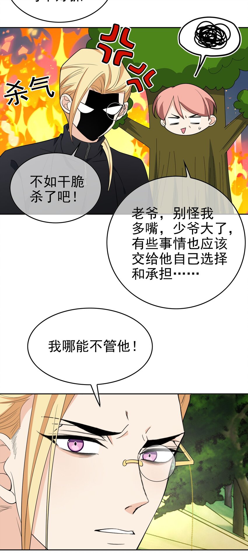 要被吃掉了副cp结局漫画,95 唯一的孩子2图