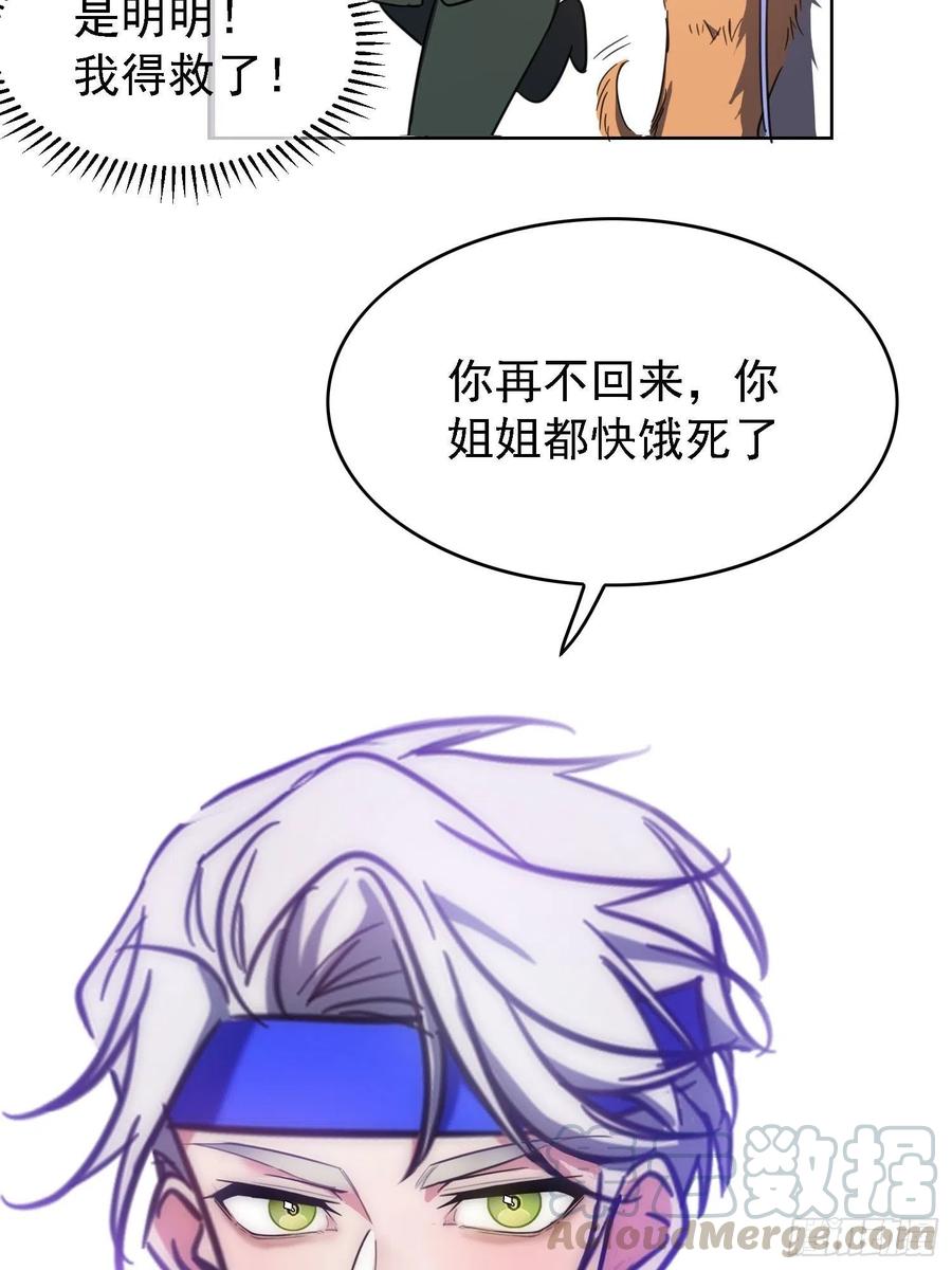 要被吃掉了漫画,017 韩明明1图