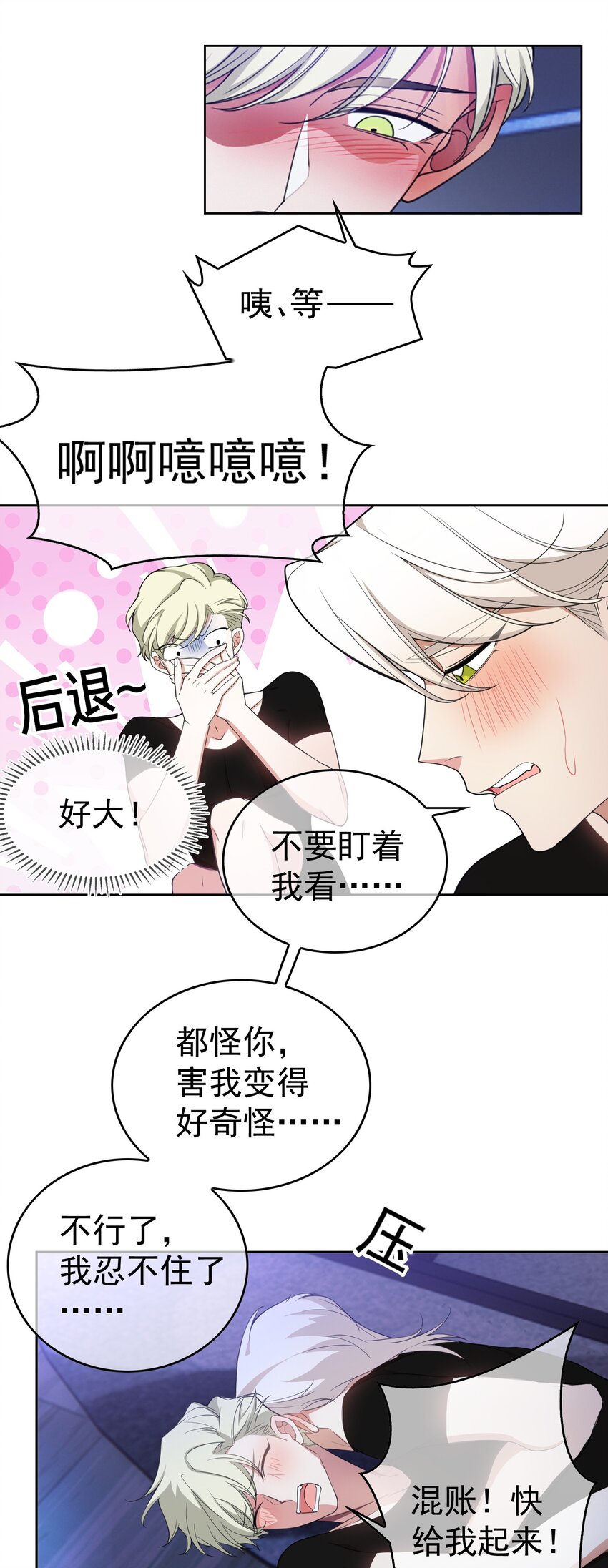 要被吃掉了动漫在线观看漫画,83 猛兽的侵入1图
