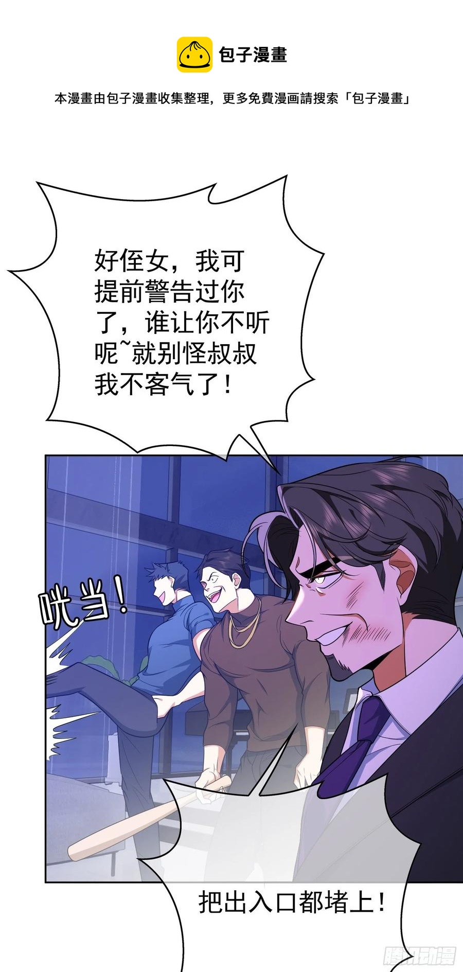 《要被吃掉了》小说漫画,65 我有对象了2图