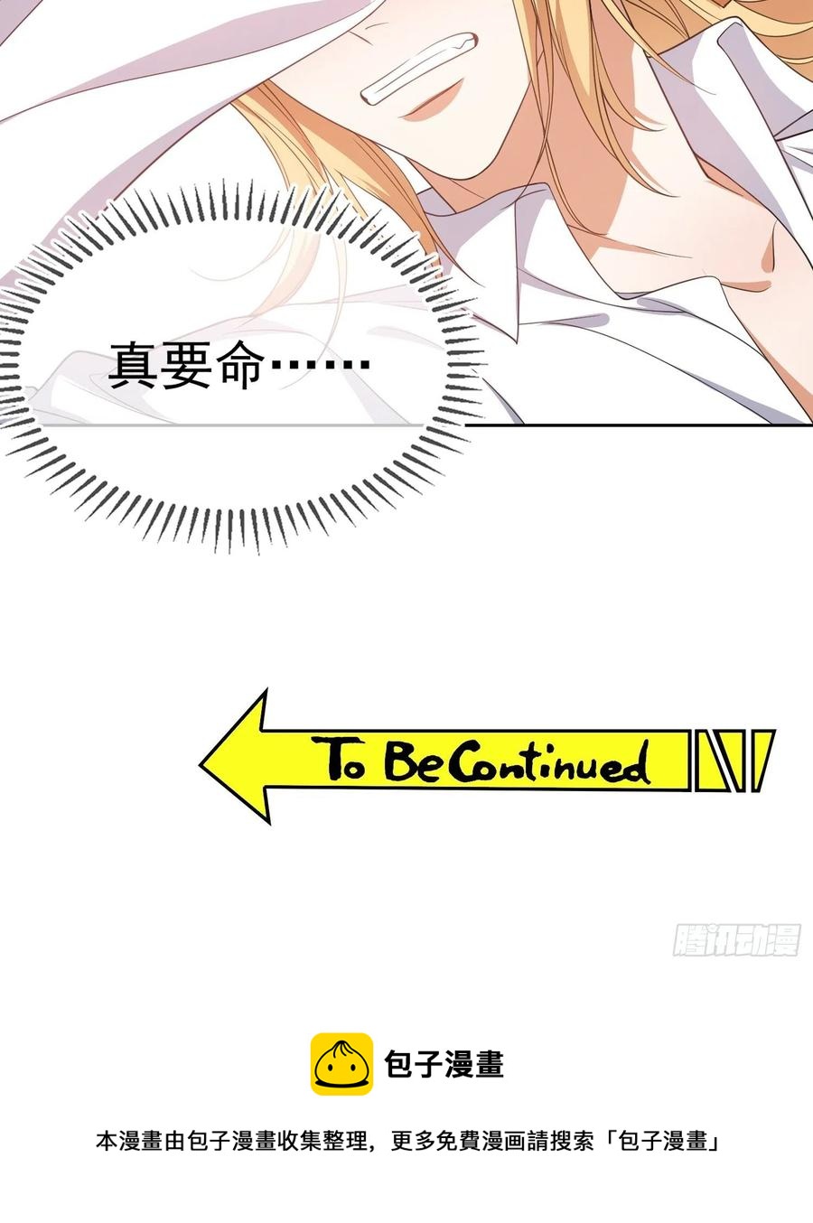 要被吃掉了动漫在线观看漫画,80 不如贯彻到底2图
