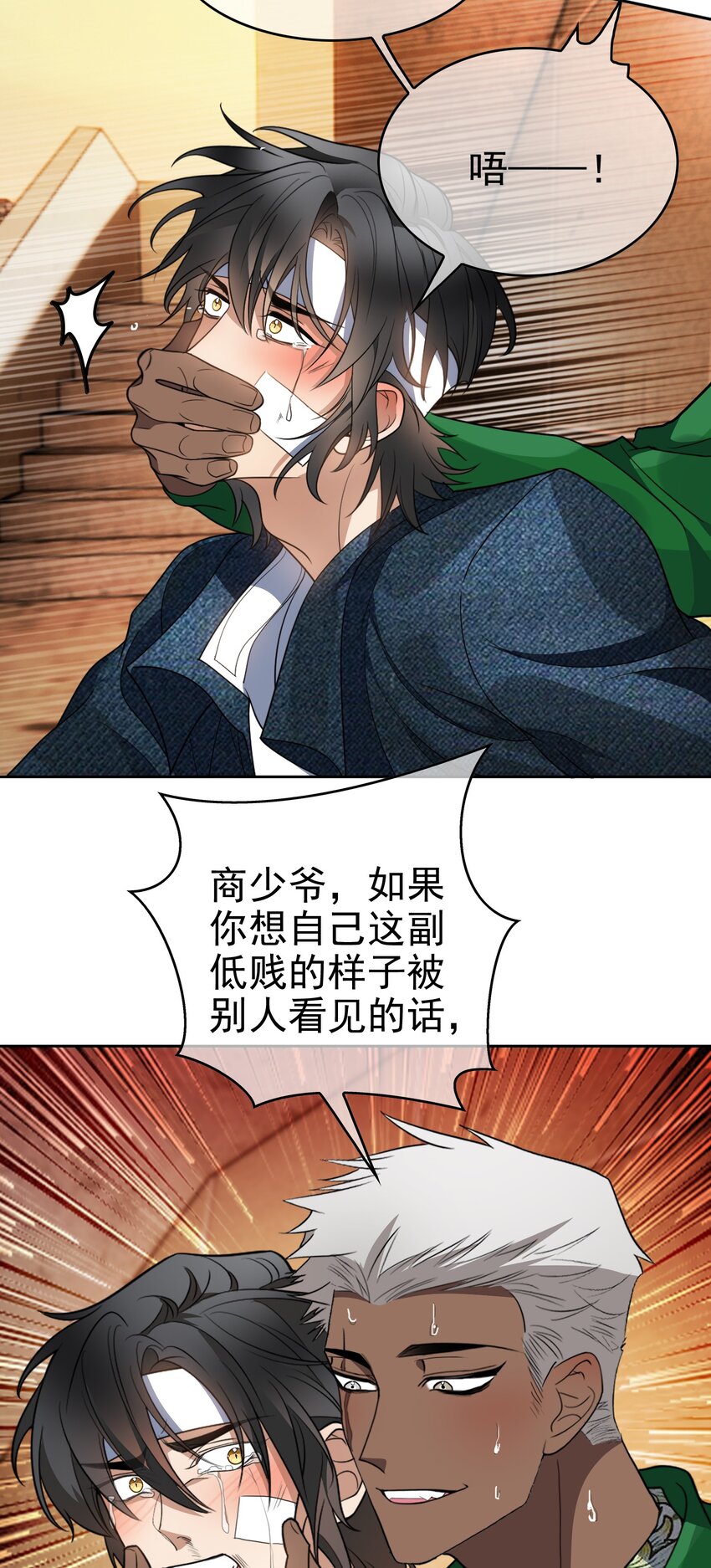 要被吃掉了动漫在线观看漫画,98 商少爷无处可逃2图