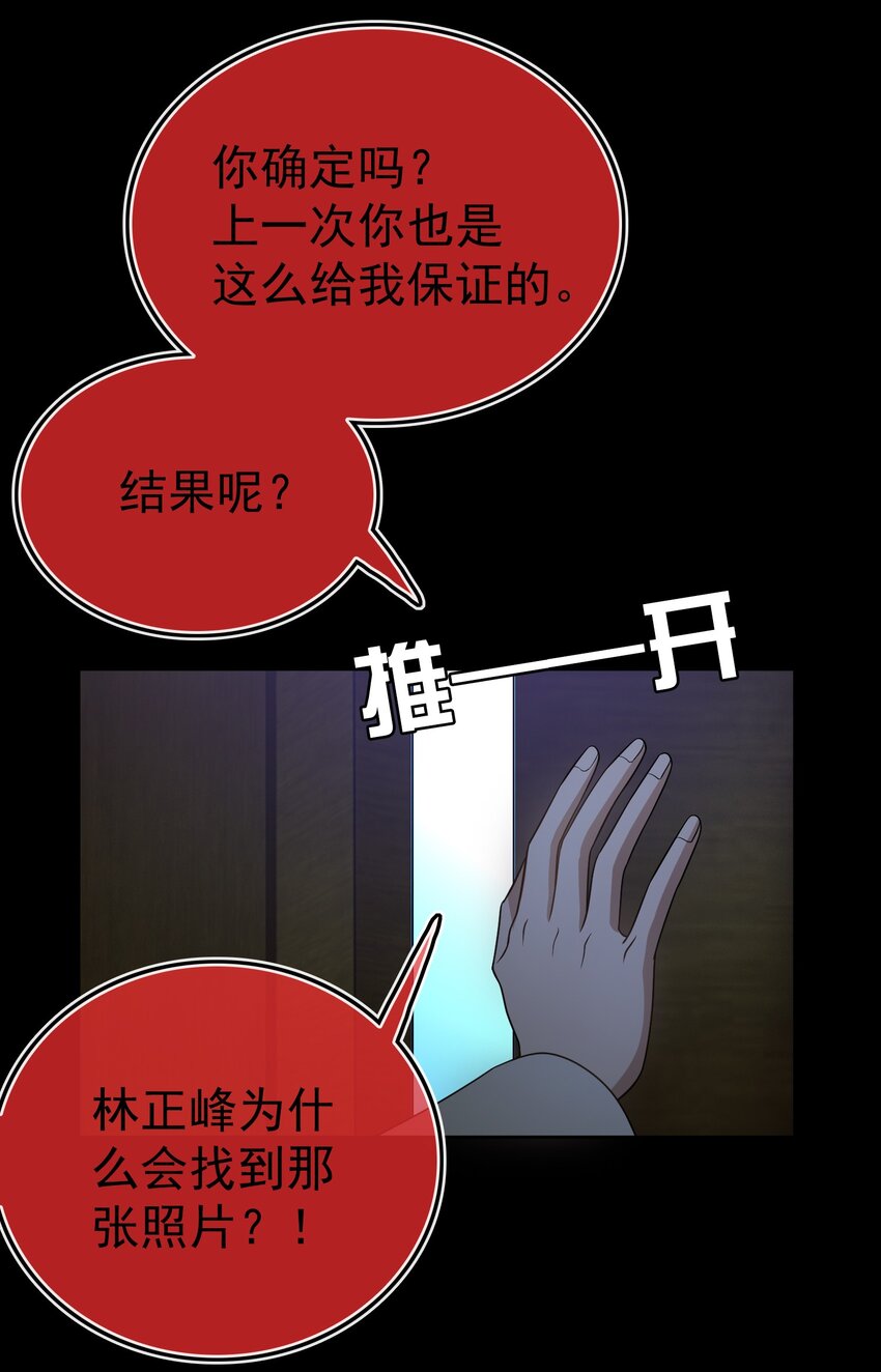 要被吃掉了小说免费阅读下拉式六漫画漫画,90 叶子铭被困塔楼1图